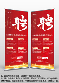 红色大气公司企业门店招聘易拉宝