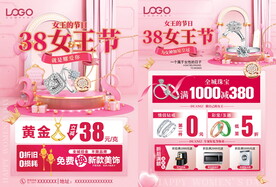 38三八女神节珠宝