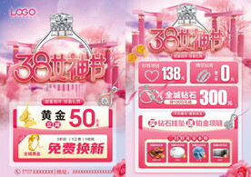38三八女神节珠宝