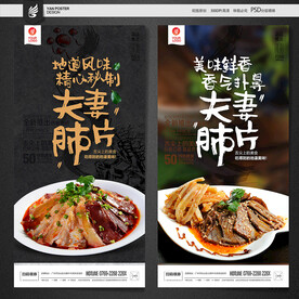 夫妻肺片
