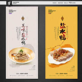 盐水鸭