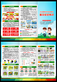 中小学生安全教育日三折页
