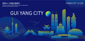 贵阳AI人工智能矢量城市