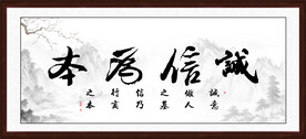 诚信为本