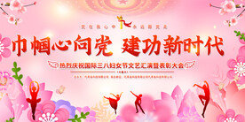 三八妇女节展板