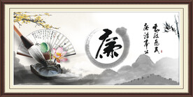 廉书法