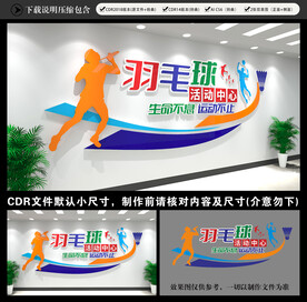 羽毛球活动中心