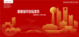 顺德城市地标建筑