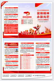 学雷锋纪念日三折页