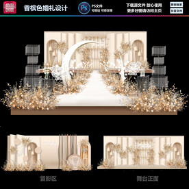 香槟色婚