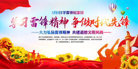 学雷锋宣传展板