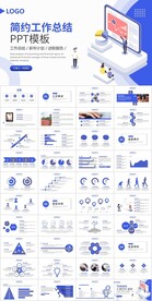 简洁扁平化工作总结汇报PPT