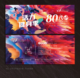 健身代金券