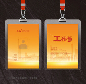 工作证