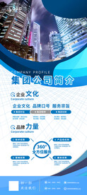 公司简介创业海报