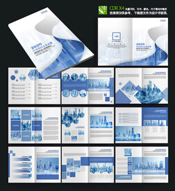 蓝色汇编资料企业宣传画册