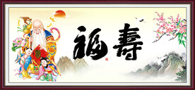 福寿图