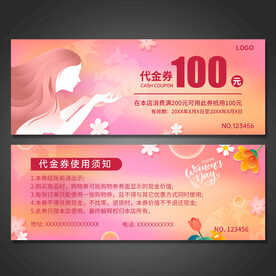 三八妇女节代金券