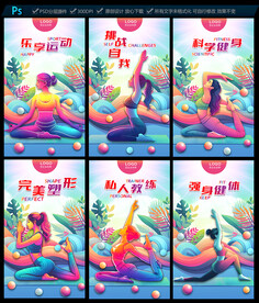 瑜伽海报