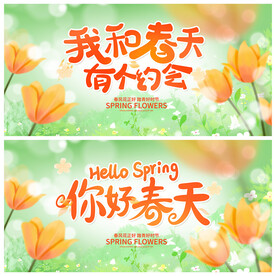 春天