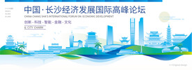 长沙会议背景板