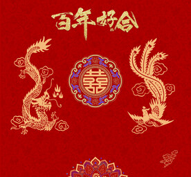 新中式百年好合拜堂背景