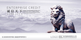 企业诚信海报