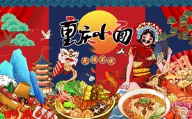 国潮美食重庆小面图片