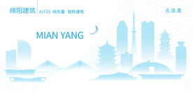 绵阳建筑