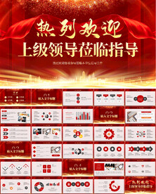 欢迎领导莅临指导PPT