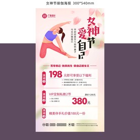 妇女节瑜伽海报