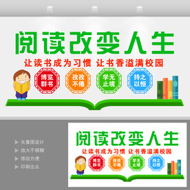 儿童读书文化墙