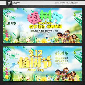 植树节