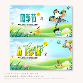 风筝节
