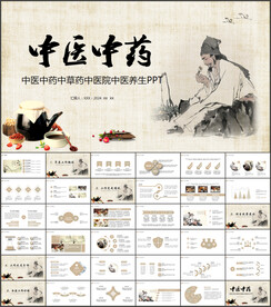 中国风中医养生中药中医院PPT