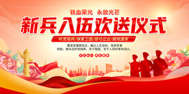 新兵入伍欢送仪式