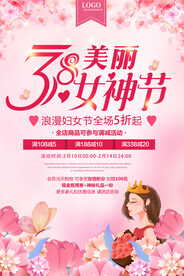 三八妇女节海报