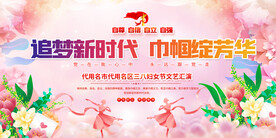 清新三八妇女展活动背景