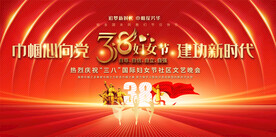 三八妇女节舞台背景