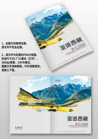 复古风西藏旅游宣传画册图册封面