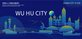 芜湖AI人工智能矢量城市