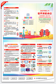 世界肾脏病日三折页