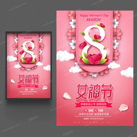 女神节促销海报