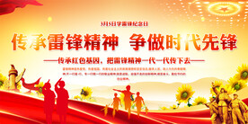 学习雷锋活动