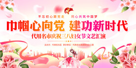 三八妇女节活动背景