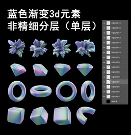 免抠蓝色渐变3d金属元素合集