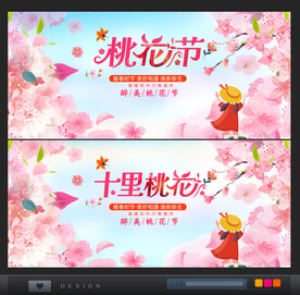 桃花节