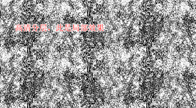 高清分层肌理纹打印图