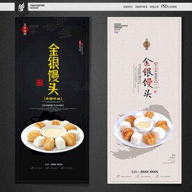 金银馒头