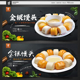 金银馒头